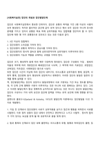 [사회복지실천] 집단의 개념과 집단발달단계-1