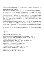 사회복지실천에서 관계에 대한 개념들과 특성에 대해 서술하시오-2