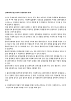 [사회복지실천] 의도적 감정표현의 원칙-1