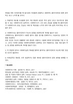 [사회복지실천] 의도적 감정표현의 원칙-2