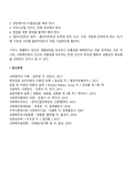 [사회복지실천] 개별화의 원칙-2
