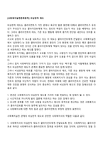 [사회복지실천관계원칙] 비심판적 태도-1