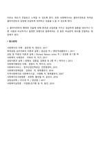 [사회복지실천관계원칙] 비심판적 태도-2