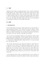 [장애인복지론] 장애인통합교육의 배경과 주요 원리에 대하여-2