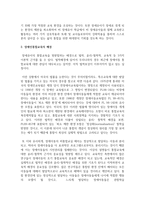 [장애인복지론] 장애인통합교육의 배경과 주요 원리에 대하여-3
