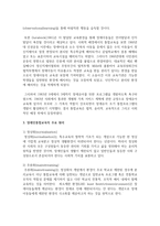 [장애인복지론] 장애인통합교육의 배경과 주요 원리에 대하여-4