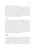 [장애인복지론] 장애인통합교육의 배경과 주요 원리에 대하여-5