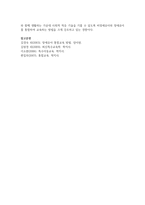 [장애인복지론] 장애인통합교육의 배경과 주요 원리에 대하여-6