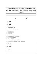 [자원봉사론] 작성자 거주지역의 자원봉사활동에 대한 현재 현황 등을 파악하고 분석 자원봉사자 모집의 활성화 방안-1