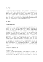[자원봉사론] 작성자 거주지역의 자원봉사활동에 대한 현재 현황 등을 파악하고 분석 자원봉사자 모집의 활성화 방안-2