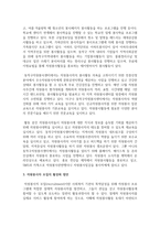 [자원봉사론] 작성자 거주지역의 자원봉사활동에 대한 현재 현황 등을 파악하고 분석 자원봉사자 모집의 활성화 방안-4