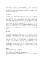 [자원봉사론] 작성자 거주지역의 자원봉사활동에 대한 현재 현황 등을 파악하고 분석 자원봉사자 모집의 활성화 방안-6