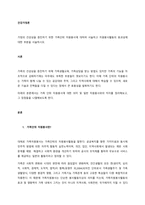 가정의 건강성을 증진하기 위한 가족단위 자원봉사에 대하여 서술하고 자원봉사활동의 효과성에대한 부분을 서술하시오-1