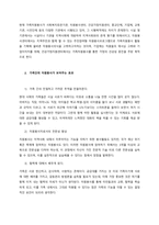 가정의 건강성을 증진하기 위한 가족단위 자원봉사에 대하여 서술하고 자원봉사활동의 효과성에대한 부분을 서술하시오-2