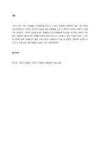 가정의 건강성을 증진하기 위한 가족단위 자원봉사에 대하여 서술하고 자원봉사활동의 효과성에대한 부분을 서술하시오-3