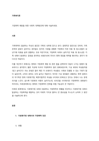 가정폭력 예방을 위한 사회적 대책방안에 대해 서술하세요-1