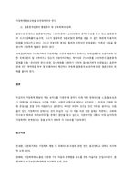 가정폭력 예방을 위한 사회적 대책방안에 대해 서술하세요-4