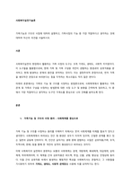 가족기능과 구조의 사정에 대하여 설명하고, 가족사정의 기능 중 가장 적절하다고 생각하는 것에 대하여 자신의 의견을 서술하시오-1