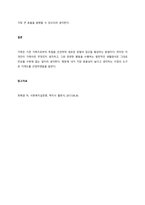 가족기능과 구조의 사정에 대하여 설명하고, 가족사정의 기능 중 가장 적절하다고 생각하는 것에 대하여 자신의 의견을 서술하시오-3
