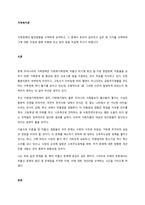 가족정책의 발전방향을 간략하게 요약하고, 그 중에서 본인이 강조하고 싶은 한 가지를 선택하여 그에 대한 이유와 향후 지향점 또는 방안 등을 작성해 주시기 바랍니다-1