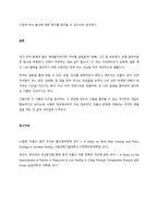 가족정책의 발전방향을 간략하게 요약하고, 그 중에서 본인이 강조하고 싶은 한 가지를 선택하여 그에 대한 이유와 향후 지향점 또는 방안 등을 작성해 주시기 바랍니다-4
