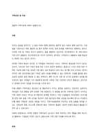 경험적 가족치료에 대해서 설명하시오-1