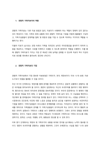경험적 가족치료에 대해서 설명하시오-2
