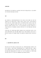 공공사회복지사와 민간사회복지사의 신분보장과 처우에 대한 차이점을 찾아보시고 민간사회복지사의 처우개선에 대한 방안을 제시하세요-1