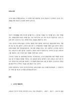 교사의 발달 단계를 알아보고, 각 단계에 따른 바람직한 교사의 태도와 각 단계마다 교사의 자기개발을 위한 태도와 교사관에 대하여 논하시오-1