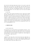 국제합작투자의 동기와 주요 문제점에 대해 설명하시오-3