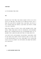 노인 장기요양보험법의 역할과 문제점-1