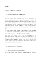 다음에 제시된 도서를 읽고, 다음 물음에 답하시오 학교는 어떻게 시작되었으며, 어떤 기능을 하고 있는가?-1