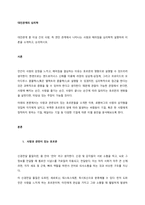 대인관계 중 이성 간의 사랑, 즉 연인 관계에서 나타나는 사랑과 헤어짐을 심리학적 설명하여 이론을 소개하고, 논의하시오-1