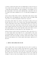 대인관계 중 이성 간의 사랑, 즉 연인 관계에서 나타나는 사랑과 헤어짐을 심리학적 설명하여 이론을 소개하고, 논의하시오-2