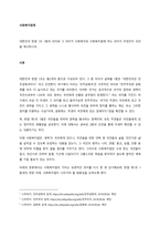 대한민국 헌법 1조 1항의 의미와 그 의미가 사회복지와 사회복지법에 주는 의미가 무엇인지 의견을 제시하시오-1