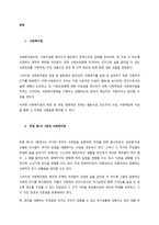 대한민국 헌법 1조 1항의 의미와 그 의미가 사회복지와 사회복지법에 주는 의미가 무엇인지 의견을 제시하시오-2