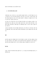 마슬로우의 욕구위계론에 대해 기술하세요 이론의 특징과 문제점, 그리고 마슬로우 욕구위계론의 관점에서 자신의 현재 욕구를 분석해보시기 바랍니다-3