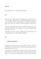 배우자 선택이론에 따른 자신의 이상적인 배우자에 대해 서술하시오-1