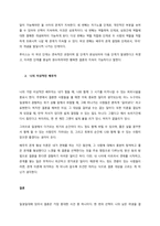 배우자 선택이론에 따른 자신의 이상적인 배우자에 대해 서술하시오-2
