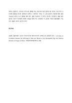 배우자 선택이론에 따른 자신의 이상적인 배우자에 대해 서술하시오-3