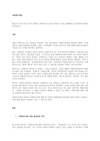 별도의 국가고시를 치르지 않아도 사회복지사 2급을 취득할 수 있는 현행제도의 문제점과 대안을 제시하시오-1