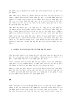 별도의 국가고시를 치르지 않아도 사회복지사 2급을 취득할 수 있는 현행제도의 문제점과 대안을 제시하시오-2