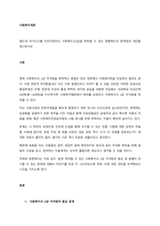 별도의 국가고시를 치르지않아도 사회복지사2급을 취득할 수 있는 현행제도의 문제점과 대안을 제시하시오-1
