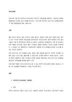 부모교육 이론 중 민주주의 부모교육의 이론 및 기본원리를 설명하고, 어린이의 잘못된 행동목표와 관련된 실제 사례를 제시하고, 그에 따른 민주적인 부모-자녀 관계를 형성하기 위한 해결방법에 대해 기술하시오-1