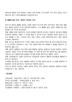 로저스의 인간중심이론(인본주의이론, 현상학이론)의 주요개념-3
