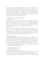 자폐범주성장애 아동을 위해 구조화한다는 의미가 무엇이며, 보육일과와 환경에서 구조화를 어떻게 실행할 수 있을지 실례를 들어 논하시오-3