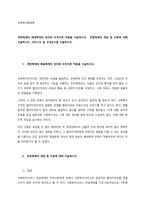 개방체계와 폐쇄체계의 정의와 조직이론 적용을 서술하시오  전달체계의 개념 및 구분에 대해 서술하시오 서비스의 질 구성요소를 서술하시오-1