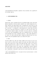 노인장기요양보험제도에 대해 설명하고, 공공부문의 서비스와 민간부문의 서비스 공급주체의 특징 및 장단점을 서술하시오-1