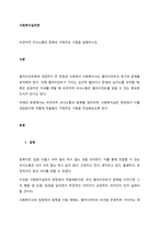 비언어적 의사소통의 종류와 구체적인 기법을 설명하시오-1