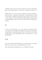 사회복지전달서비스 중 공적전달체계와 사적전달체계의 특성을 상호 비교하여 정리하세요-3